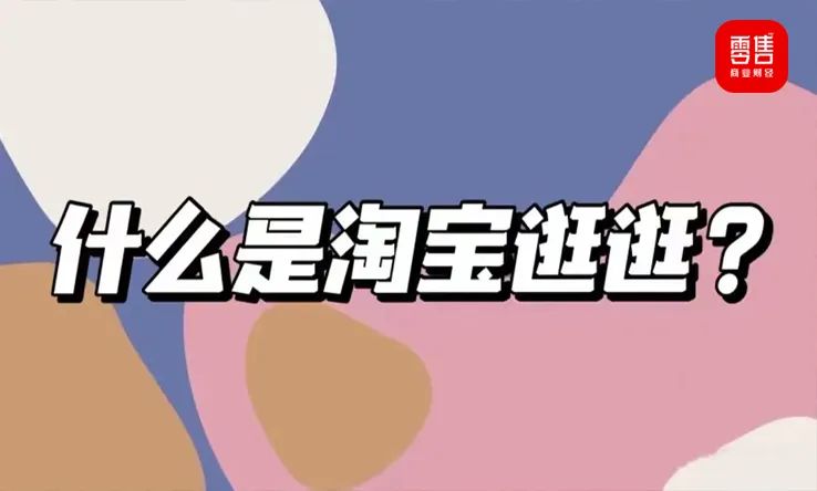 美团和淘宝（杠）逛上了？
