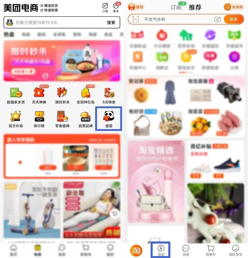 美团和淘宝（杠）逛上了？