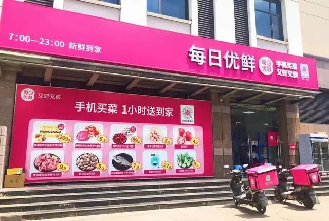 每日优鲜拖欠货款，供应商断供