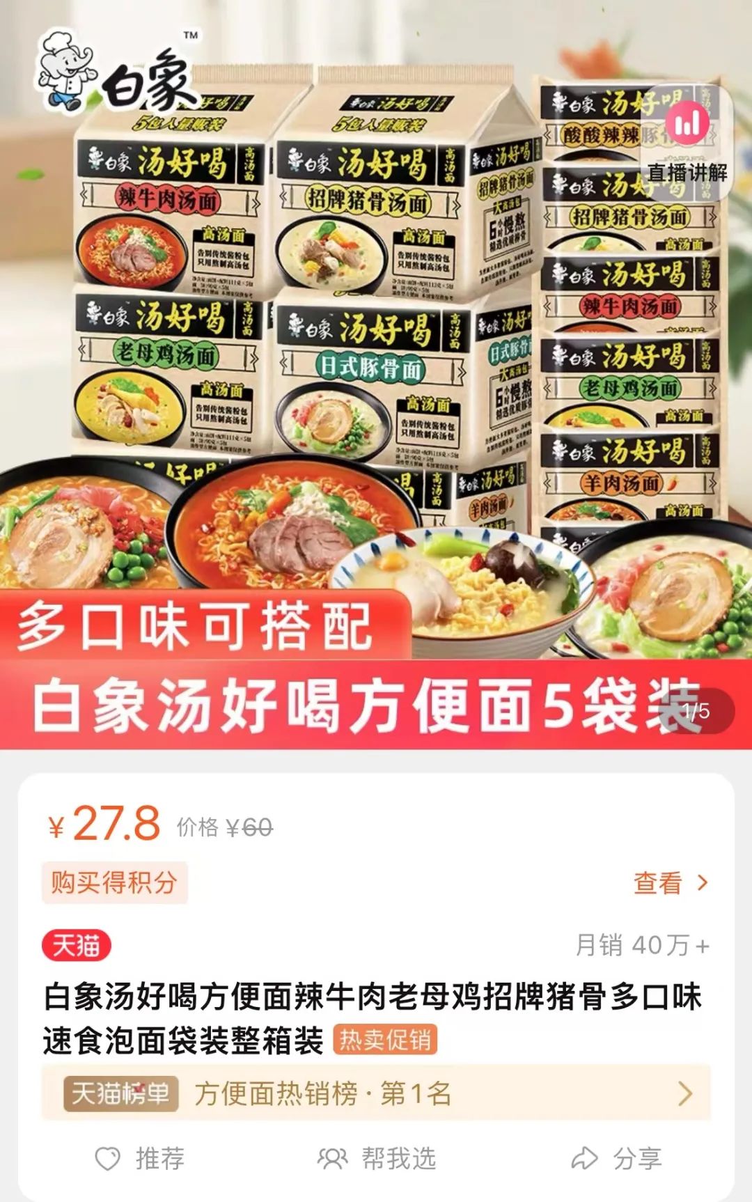 一坛酸菜让白象卖断货，方便面圈的鸿星尔克要逆袭？