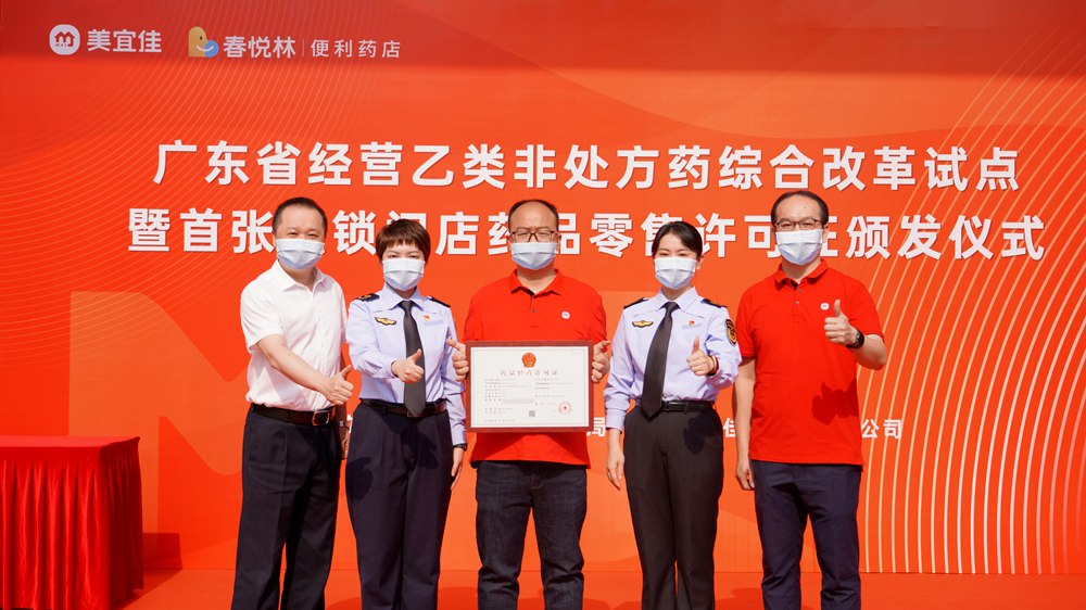 美宜佳开启便利店+药店合营模式