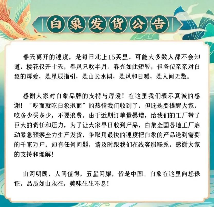 白象，国货之光的危与机
