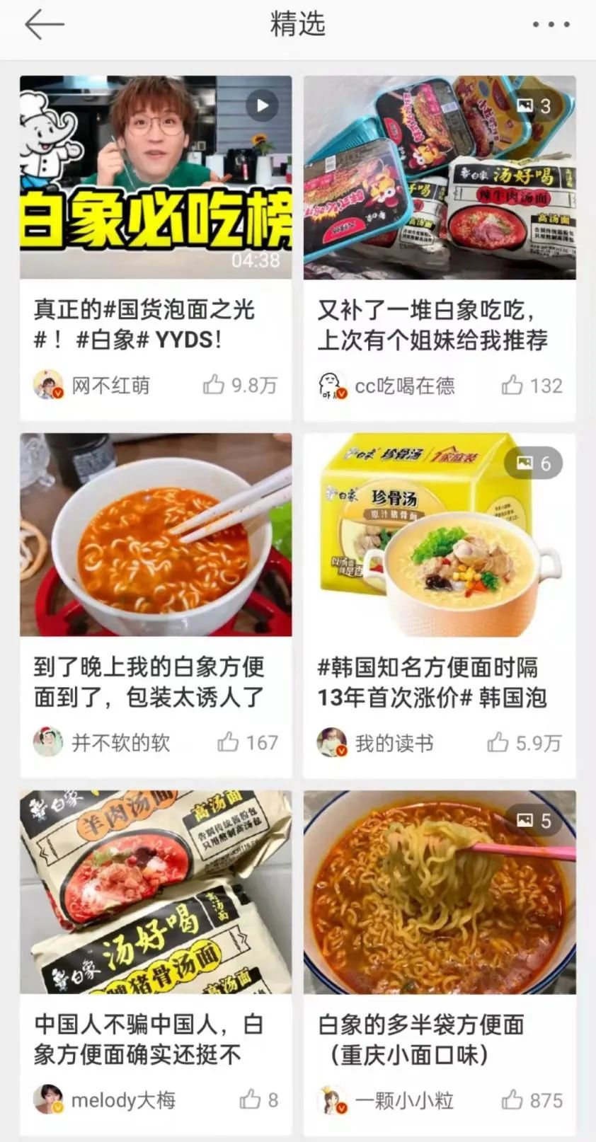 白象，国货之光的危与机