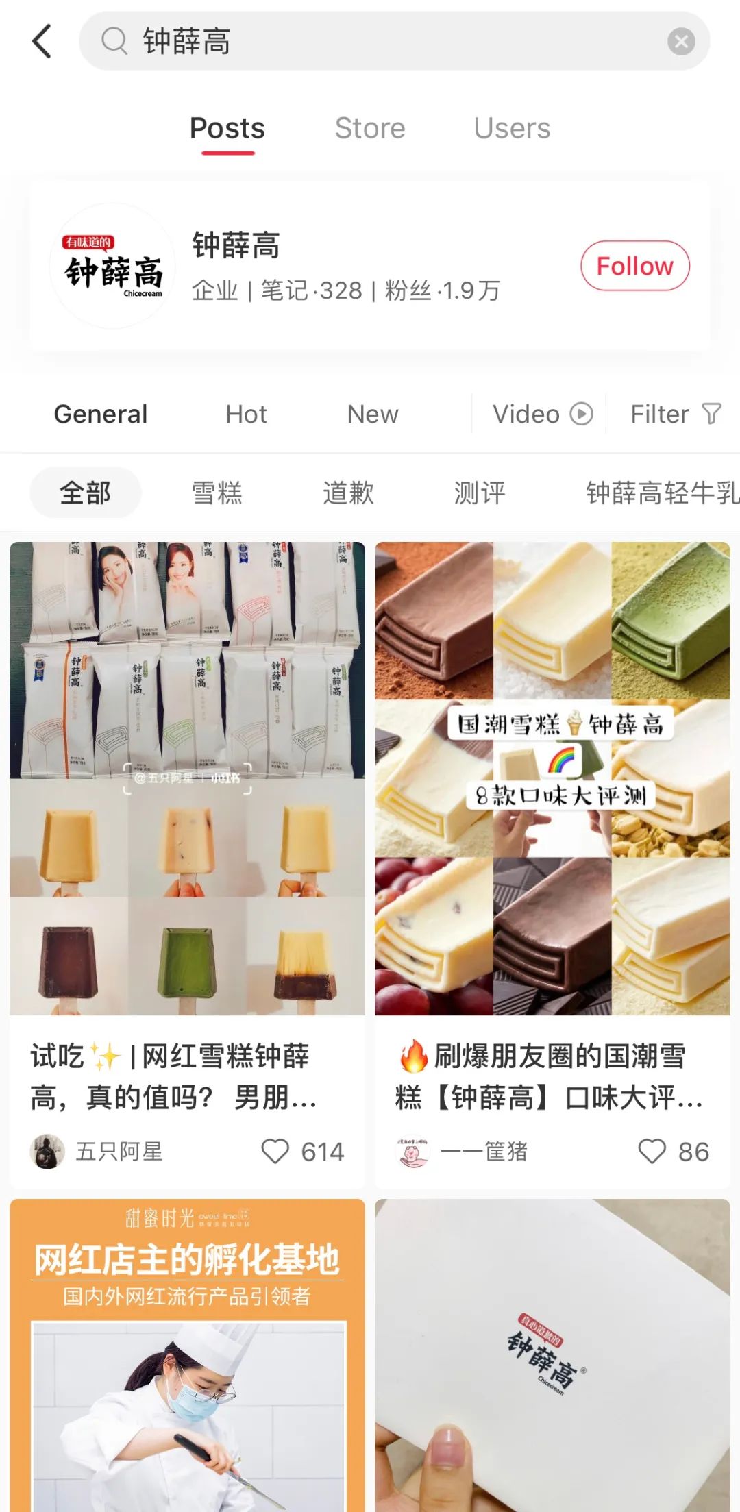 上线虎年限定引热议,一年卖超3000W支的钟薛高是如何崛起的?