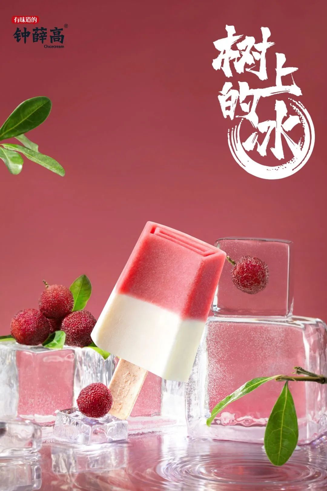 上线虎年限定引热议，一年卖超3000W支的钟薛高是如何崛起的？