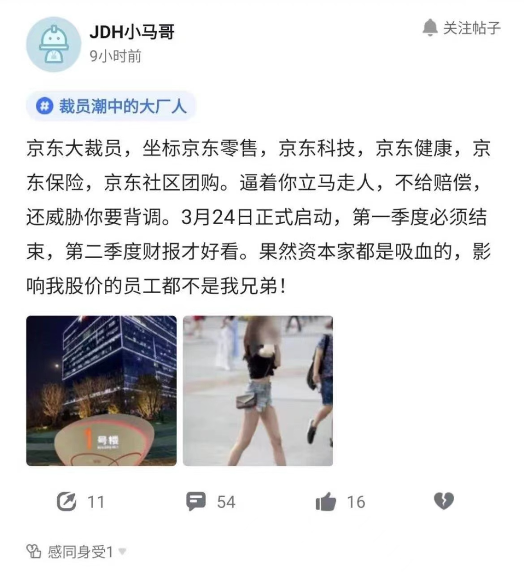 互联网大裁员