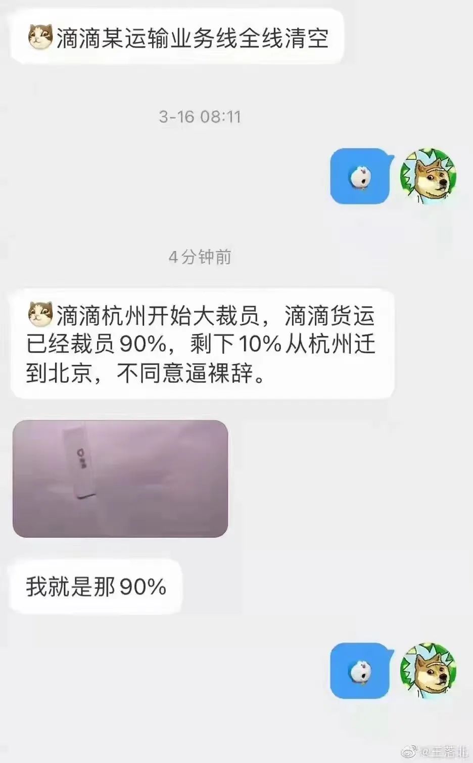 互联网大裁员