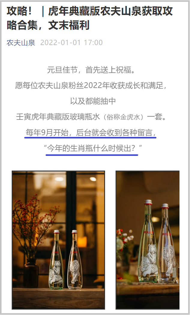 金虎瓶未出先火，农夫山泉的生肖瓶为何越做越好？