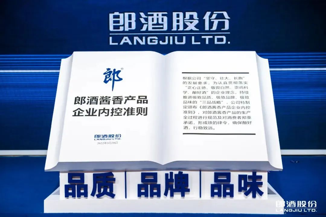 郎酒汪俊林:极致品质是做强、做长、做大的唯一道路