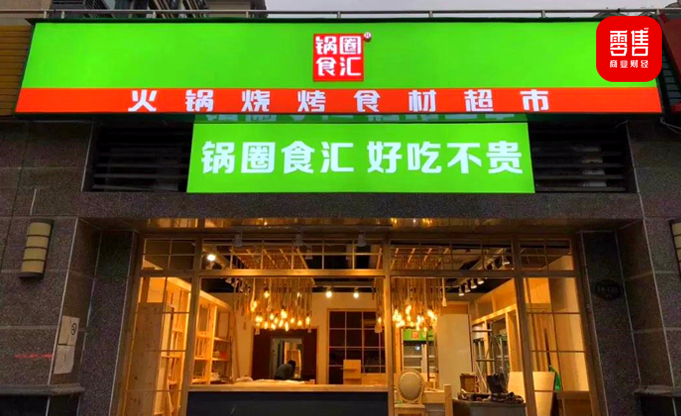 锅圈食汇如何带来“一站式”家庭餐饮新体验？