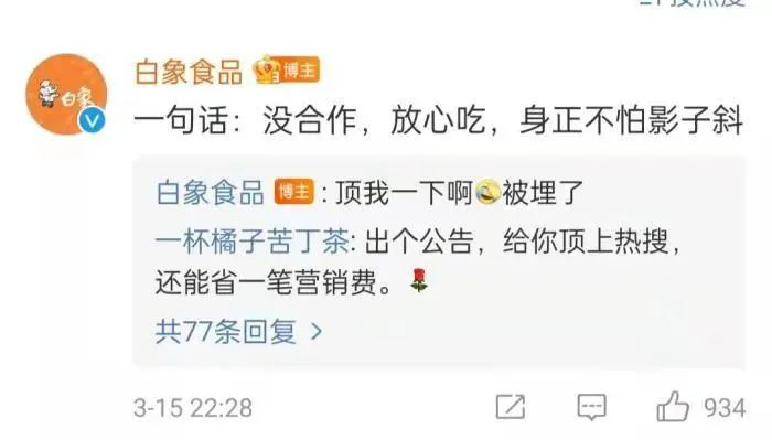 白象暴涨30万粉火出圈！品牌的价值观到底有多重要？