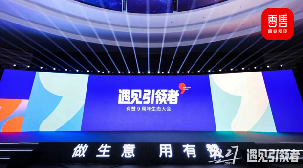 有赞的9万商户怎么办？