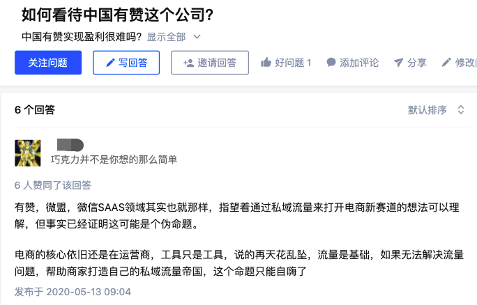 有赞的9万商户怎么办？