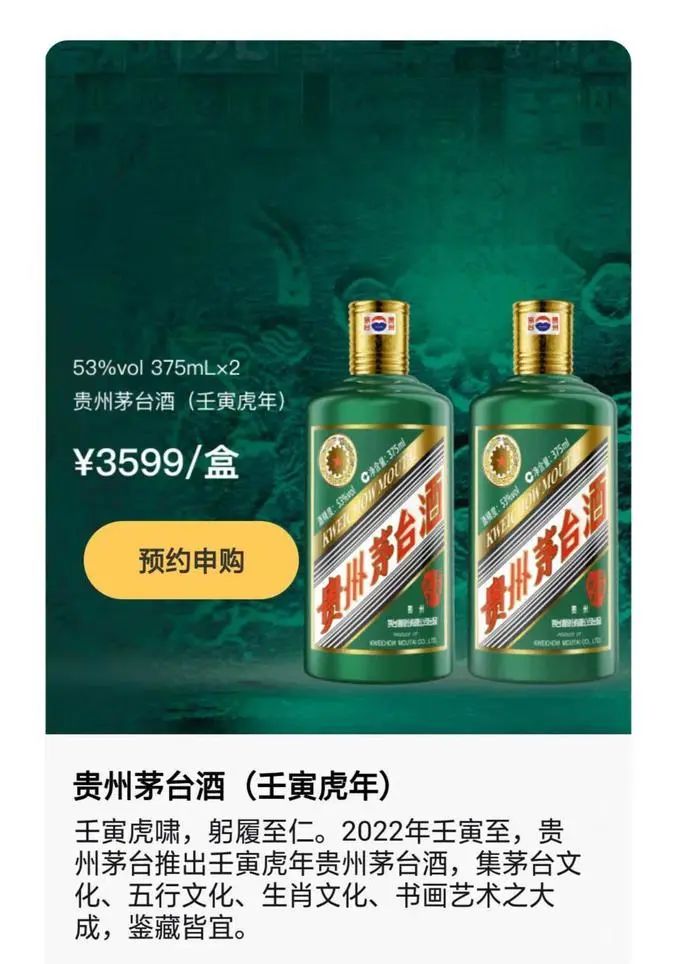 “i茅台”上线首日，一个店4瓶5万人抢……