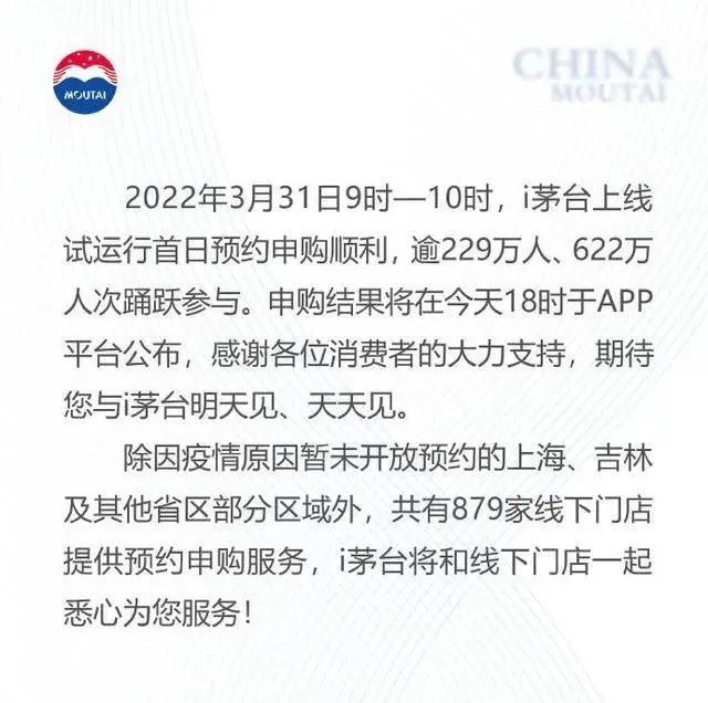 经销商20~30%的飞天通过“i茅台”销售？