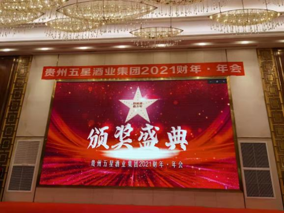2022贵州五星集团:谋转型、创品牌、稳增长