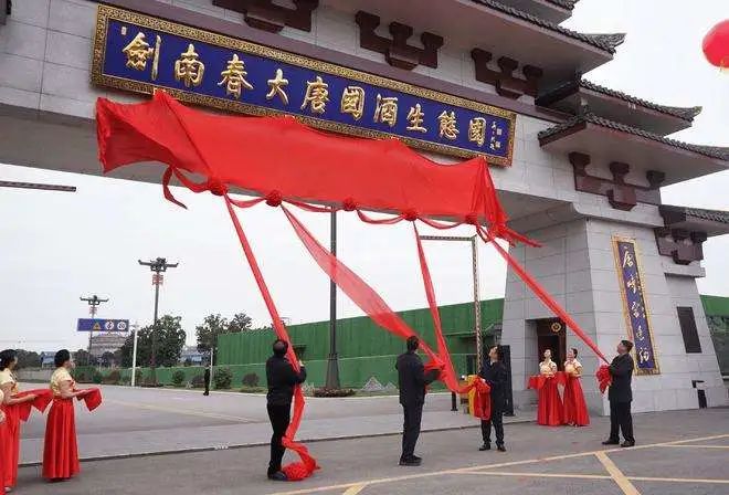 300亿的剑南春，大唐国酒生态园“作保”！