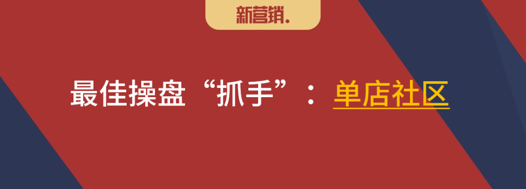 回归线下,渠道抓手是啥?