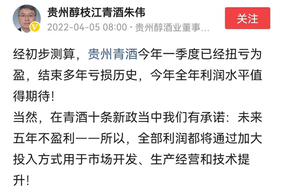 朱伟:今年一季度,贵州青酒不亏了!