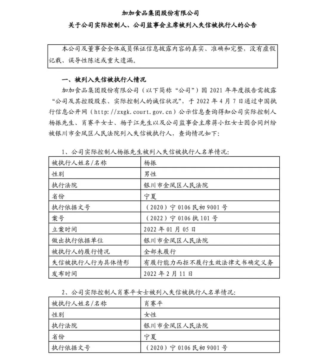 唏嘘!昔日“酱油大王”,一家三口成“老赖”!