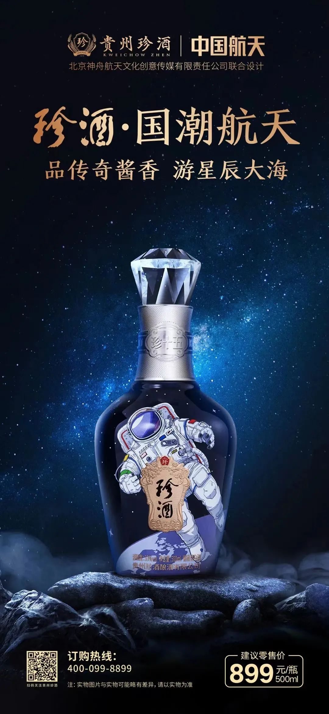 贵州珍酒也“飞天”,首推两款航天联名产品!
