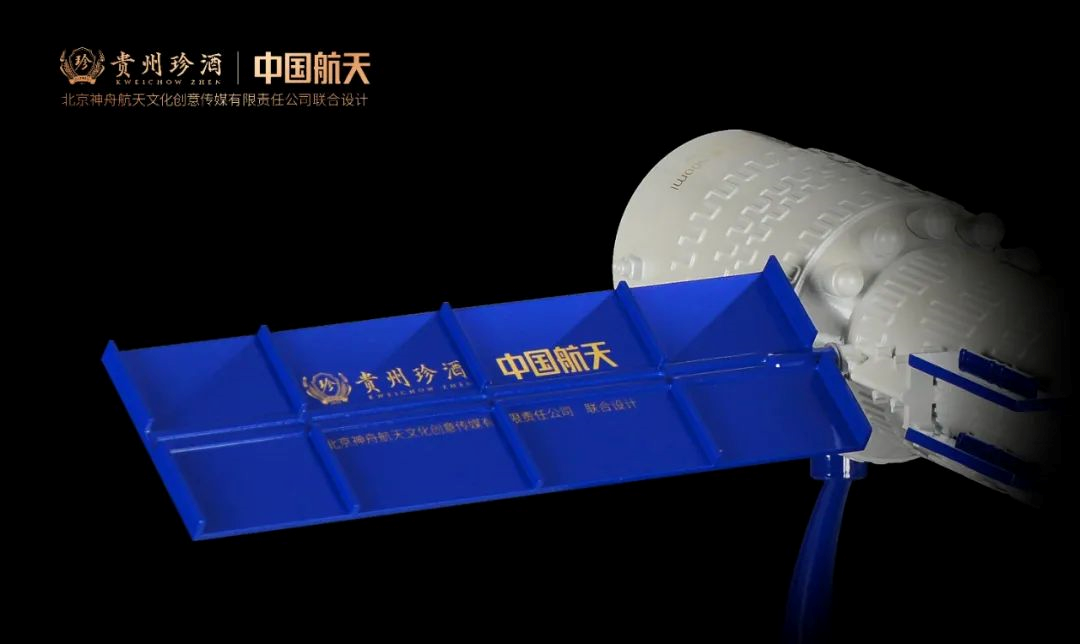 贵州珍酒也“飞天”,首推两款航天联名产品!