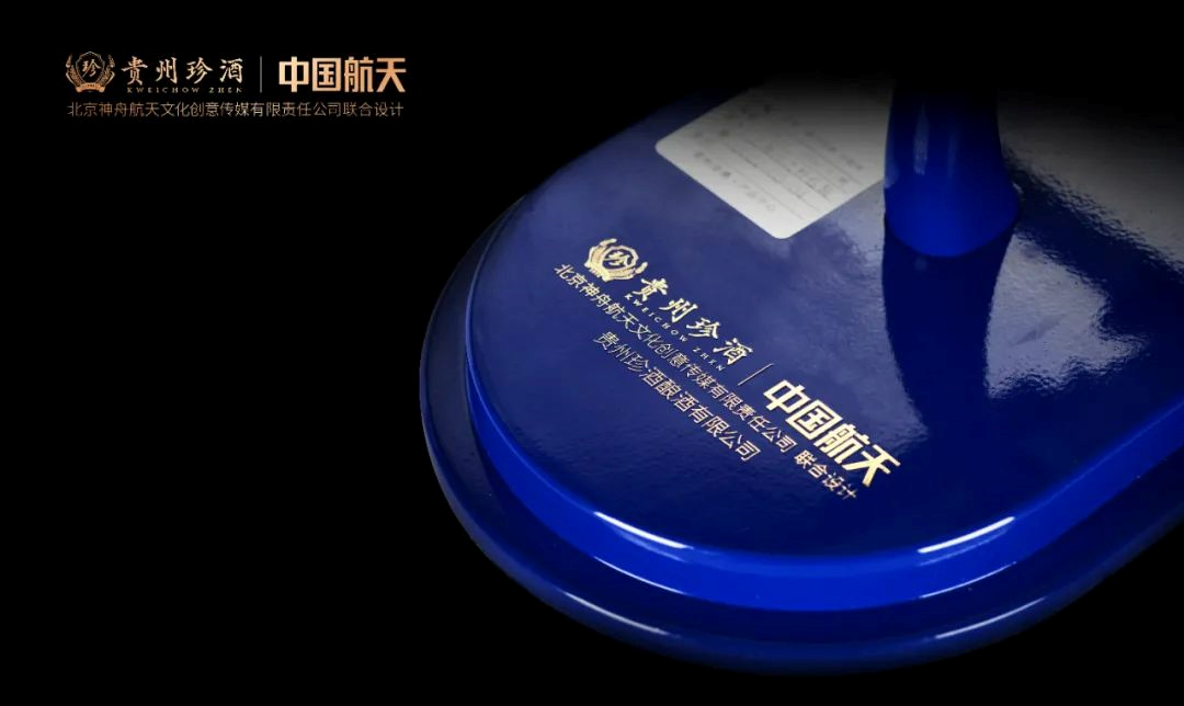 贵州珍酒也“飞天”,首推两款航天联名产品!