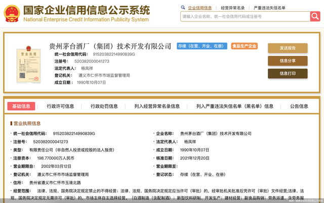 两家“弱小”公司完成合并,茅台在下一盘怎样的大棋?