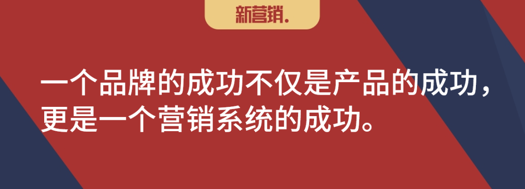 成功的产品一定是一套成功的营销系统
