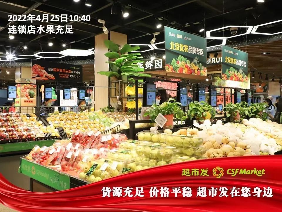 北京各超市、生鲜电商平台加大供货量,保障物资供应