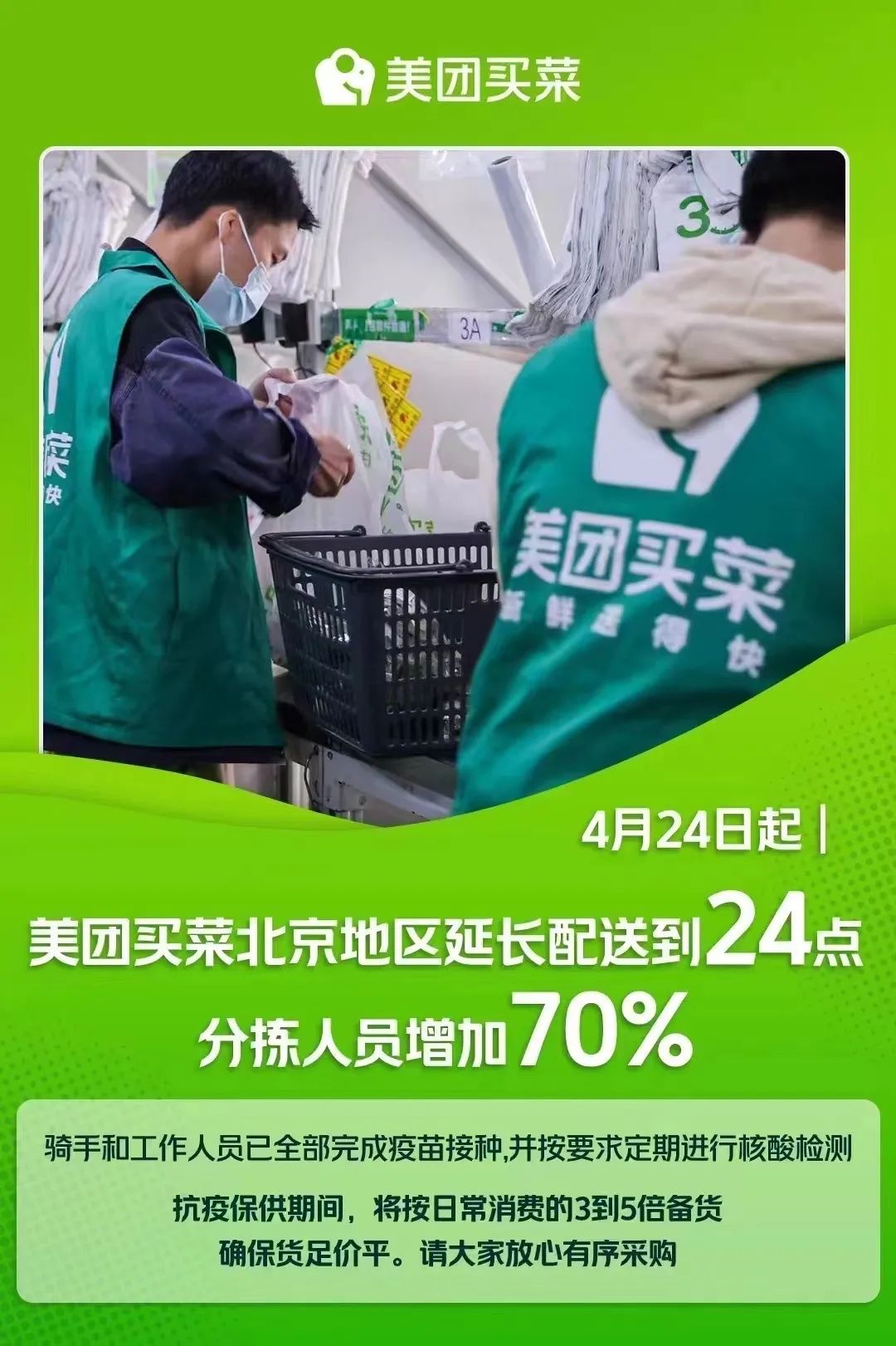 北京各超市、生鲜电商平台加大供货量,保障物资供应