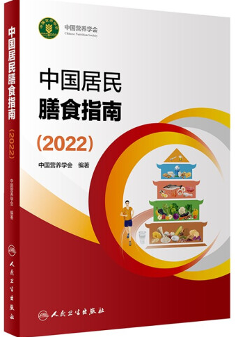 时隔6年，中国居民膳食指南再更新！！！