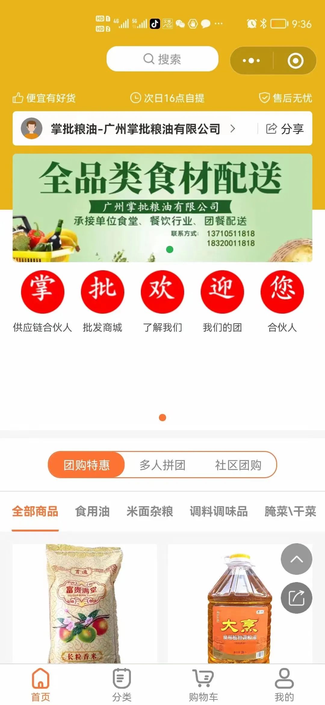 团长在，团购就在！