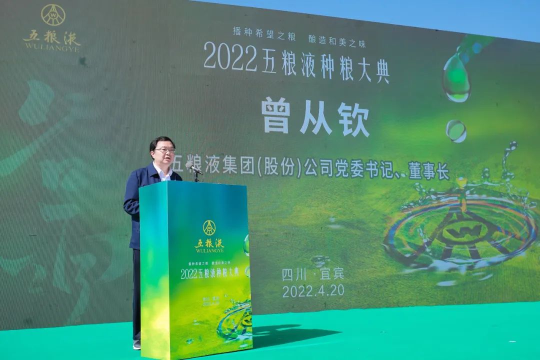 五粮液：从一粒种子到一滴美酒的“和美”之旅