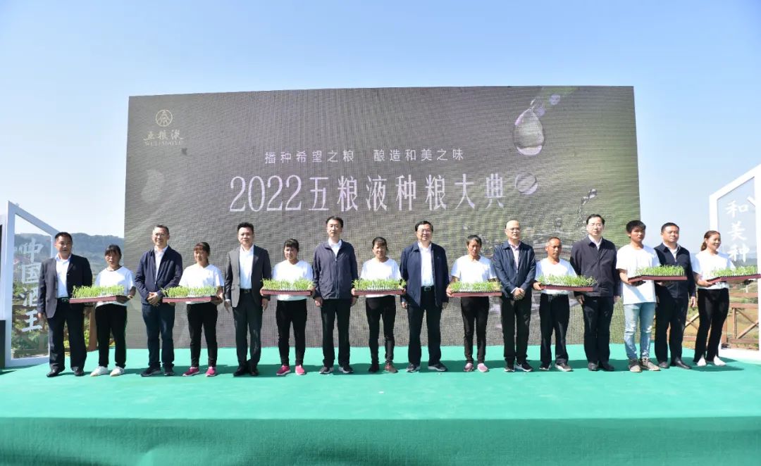 五粮液：从一粒种子到一滴美酒的“和美”之旅