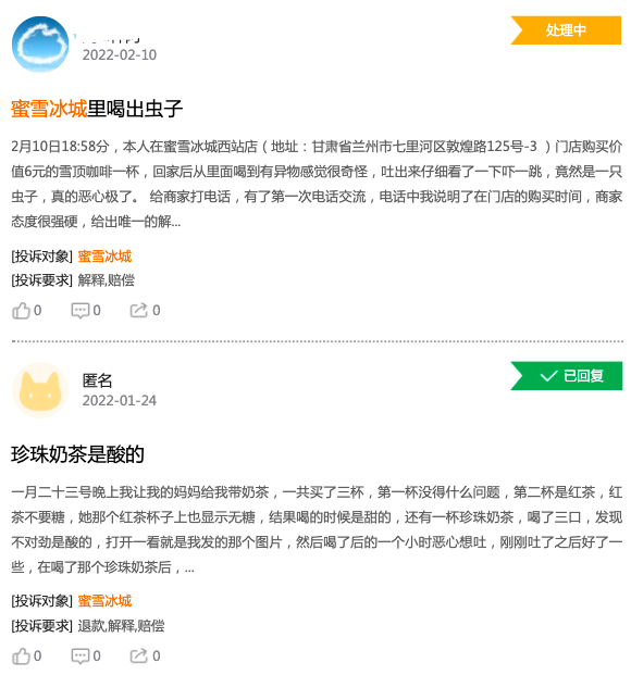 蜜雪冰城“偷袭”正新鸡排
