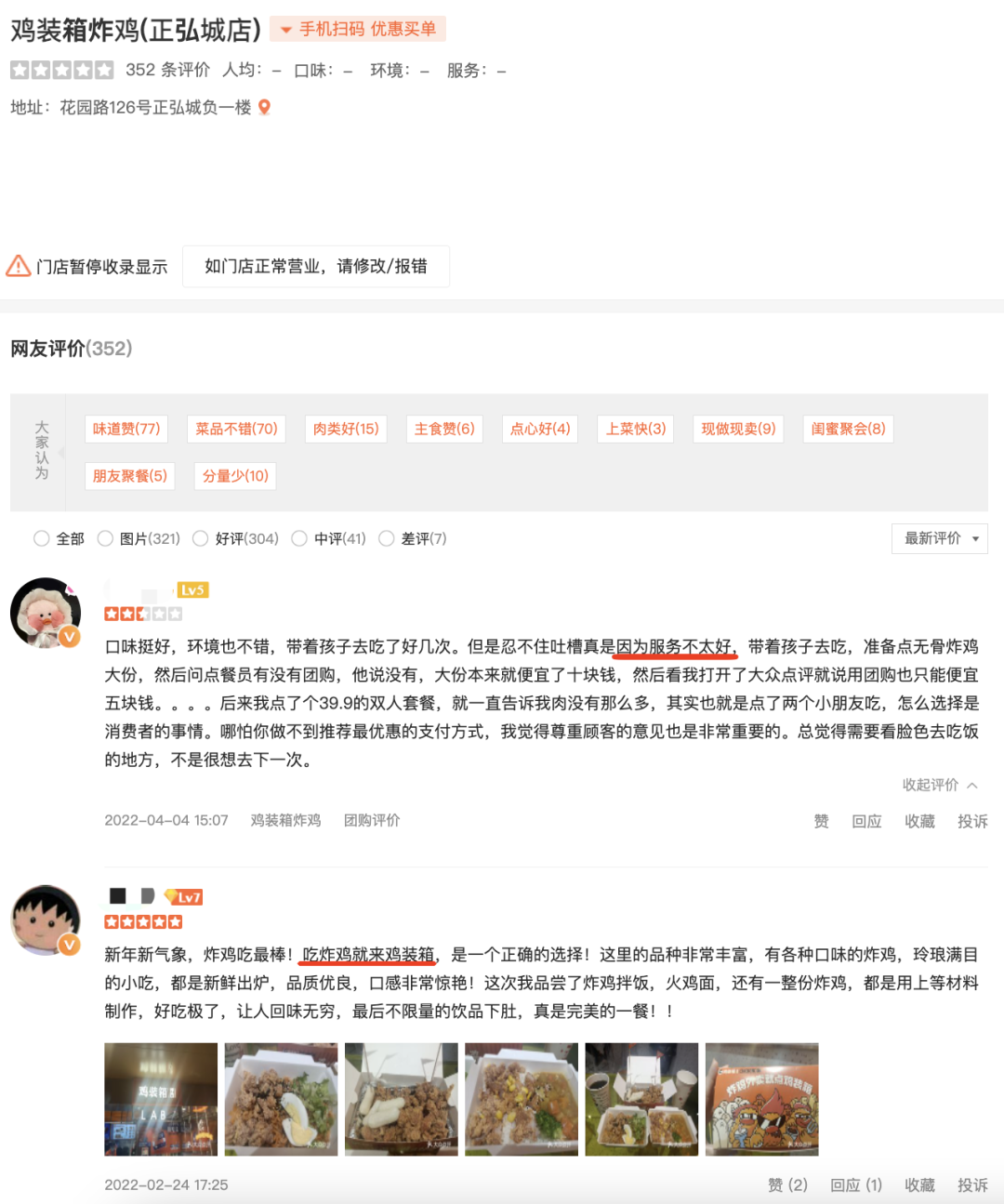 蜜雪冰城“偷袭”正新鸡排