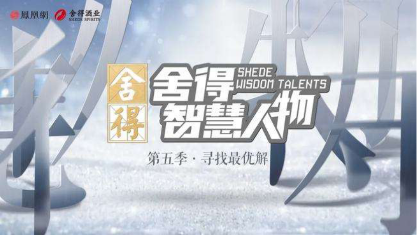 吕咸逊:五大要素助力舍得2022业绩腾飞