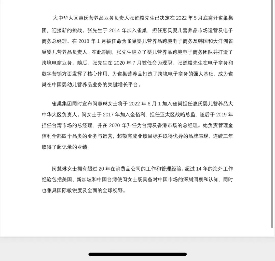 惠氏奶粉，换帅！