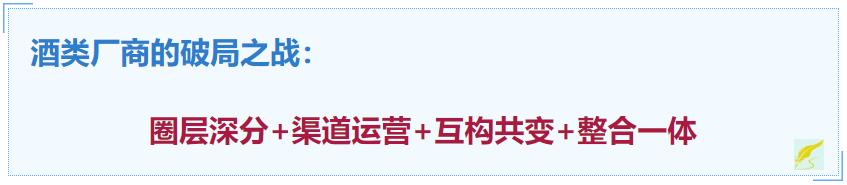 成功都是孤案,不知道向谁学习,白酒营销怎么办?