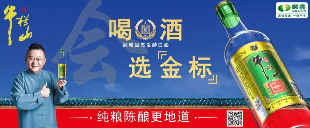 牛栏山推出“金标陈酿”，能否顺利过关？