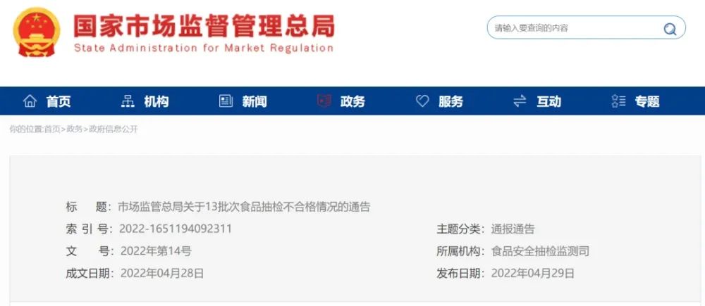 多款零食抽检不合格！微生物污染、添加剂超标…