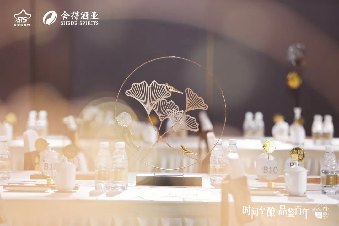意见领袖齐聚舍得智慧·老酒盛宴