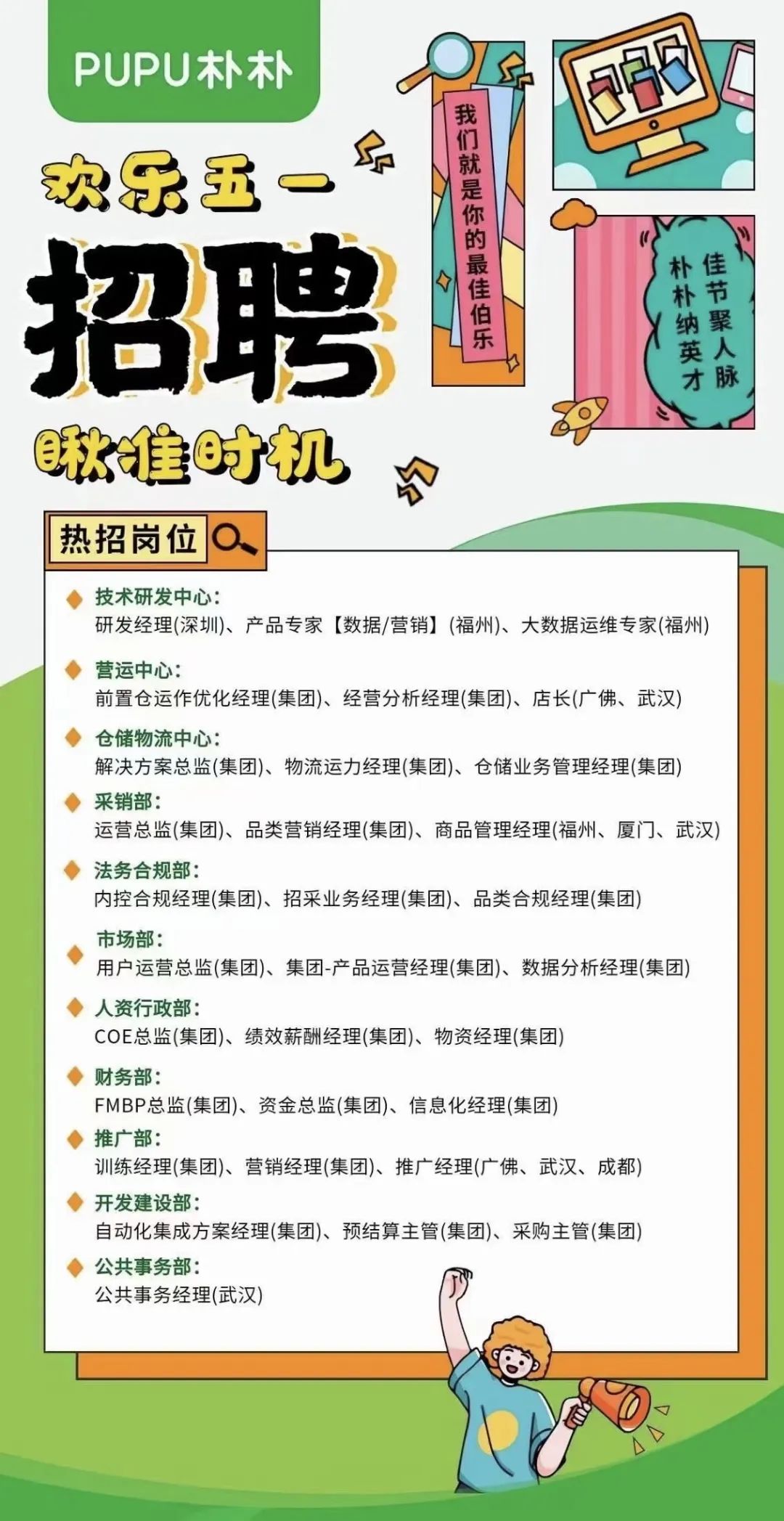 朴朴超市为何在裁员潮下大规模招聘?