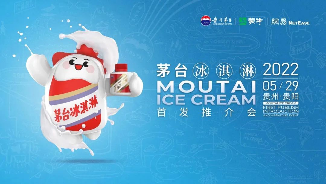 年轻化营销的茅台冰淇淋为何火了？