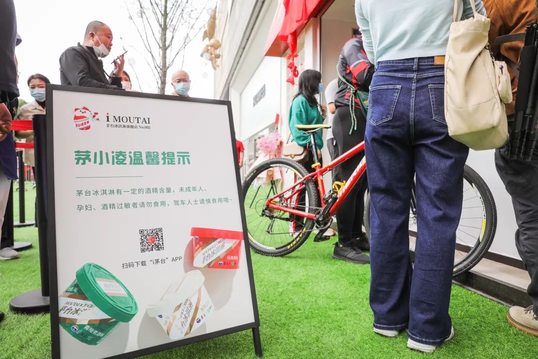 年轻化营销的茅台冰淇淋为何火了？
