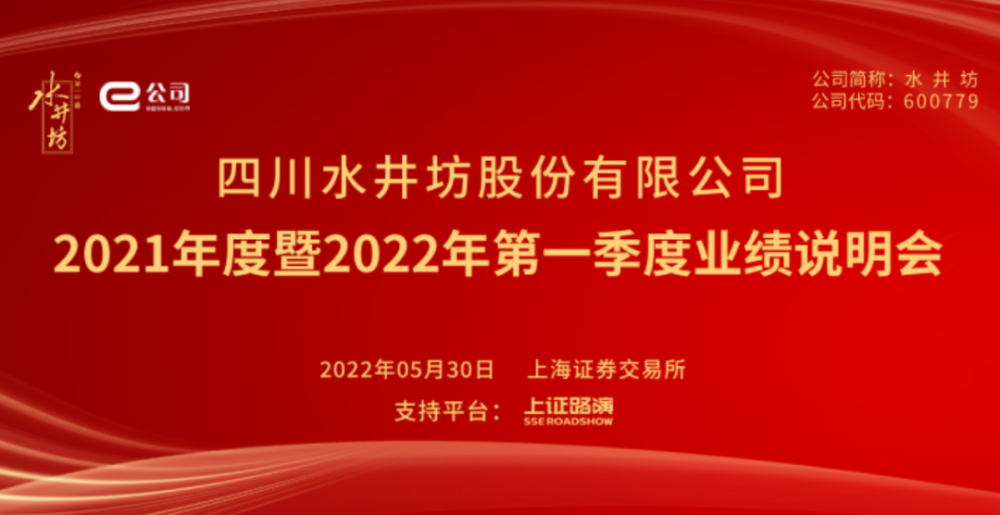 疫情下利润收窄，水井坊回应：拓展新渠道，寻找新机会