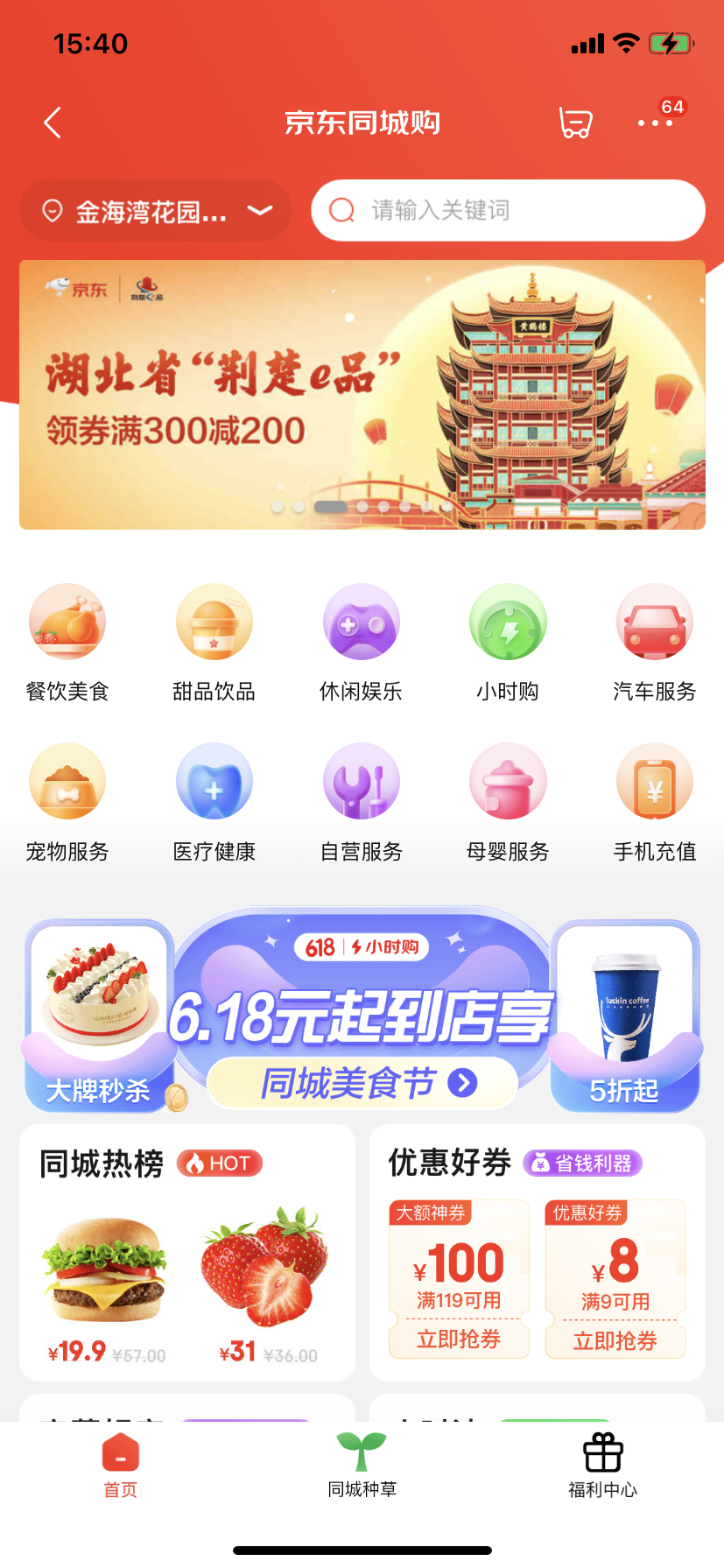 美团新对手：京东外卖、字节 “超市”