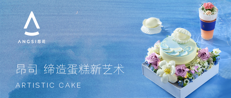 昂司蛋糕如何打造艺术蛋糕社交新货币?
