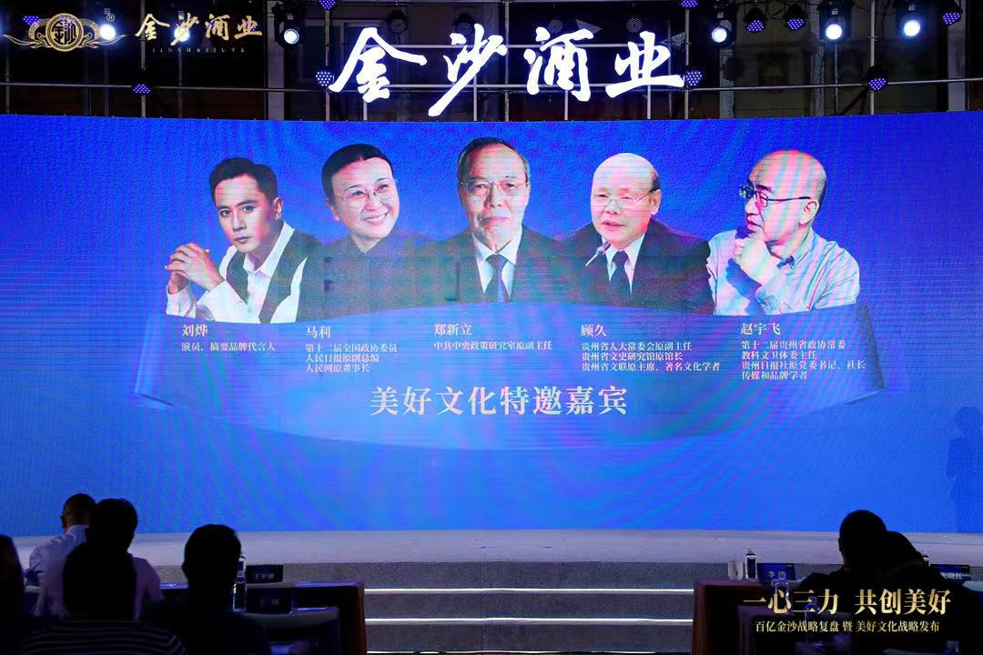 三问金沙“美好文化战略”